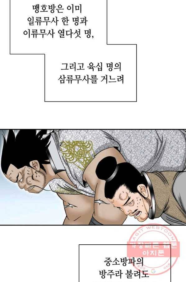 태상교주 숙수되다 19화 49