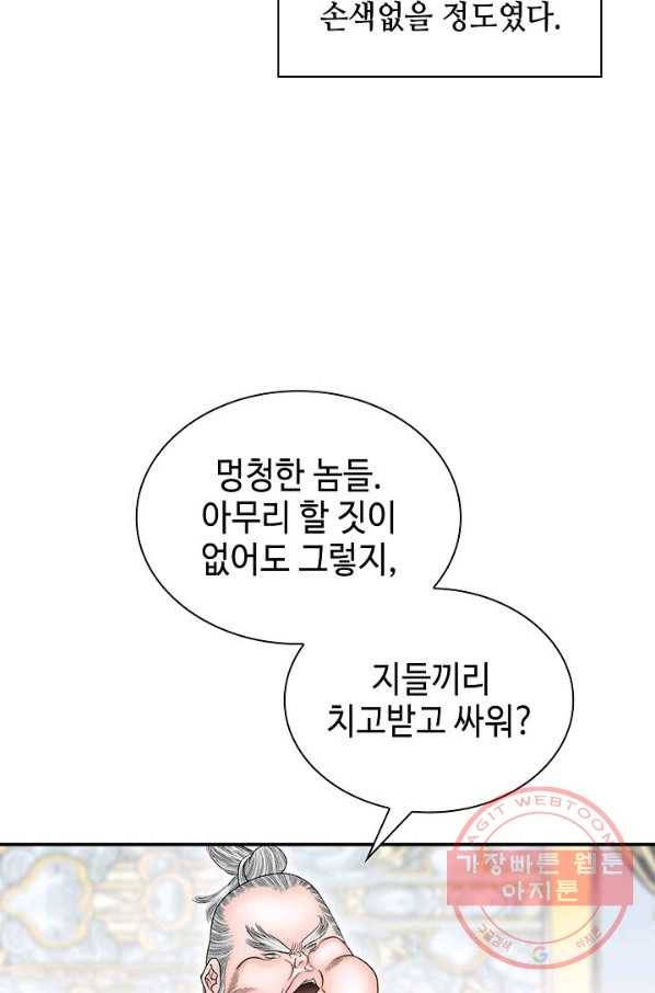 태상교주 숙수되다 19화 50