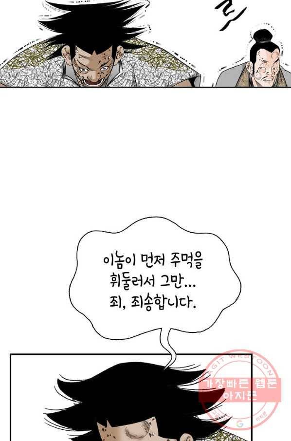 태상교주 숙수되다 19화 52
