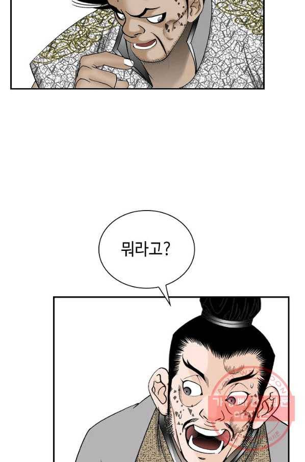 태상교주 숙수되다 19화 53