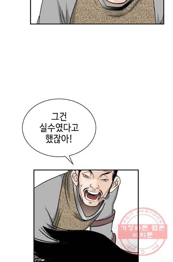 태상교주 숙수되다 19화 54