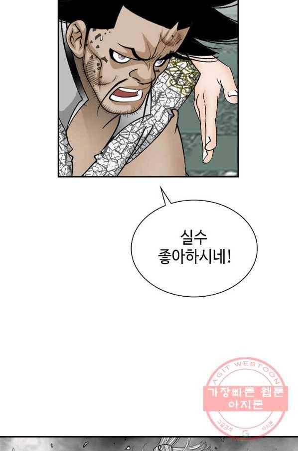 태상교주 숙수되다 19화 55