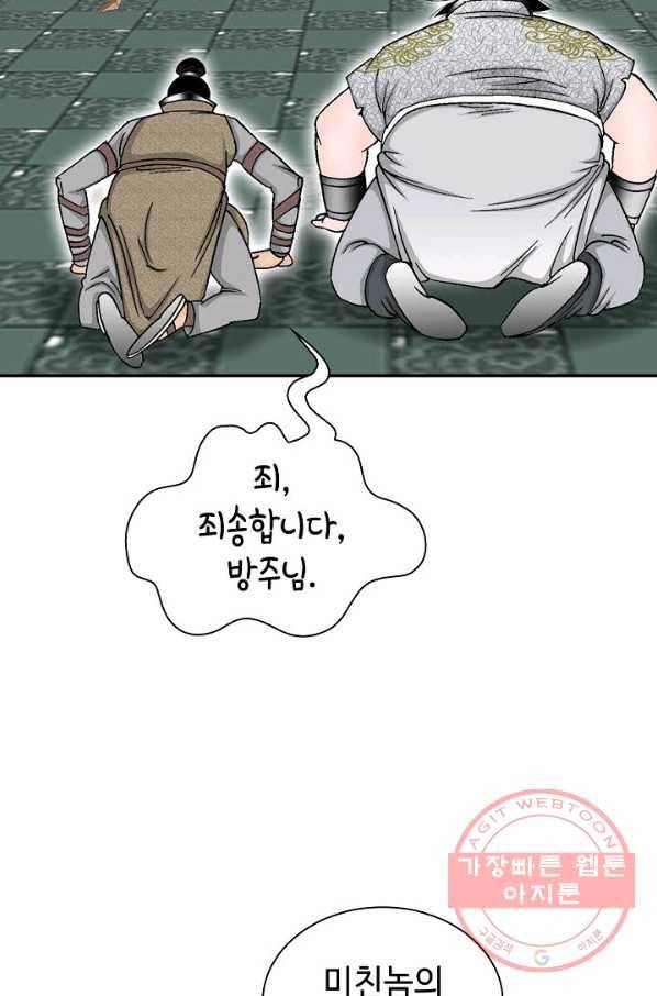 태상교주 숙수되다 19화 60