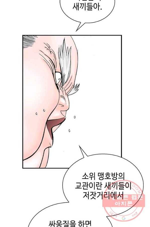 태상교주 숙수되다 19화 61