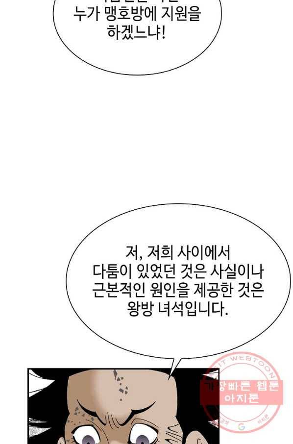 태상교주 숙수되다 19화 62