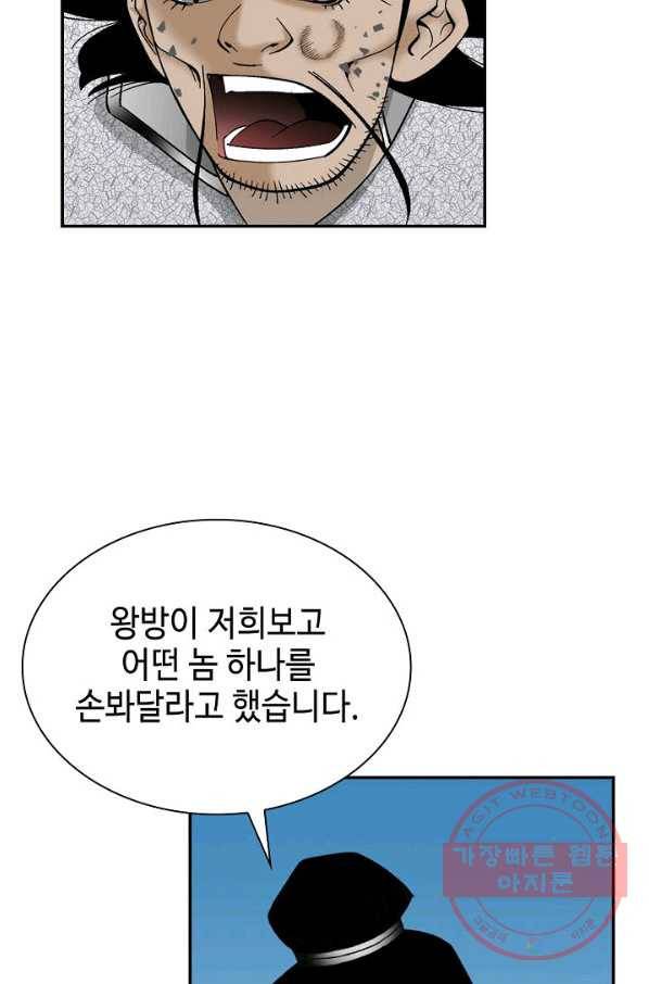 태상교주 숙수되다 19화 63