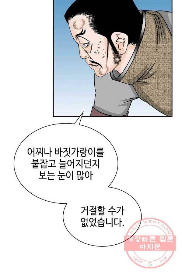 태상교주 숙수되다 19화 64