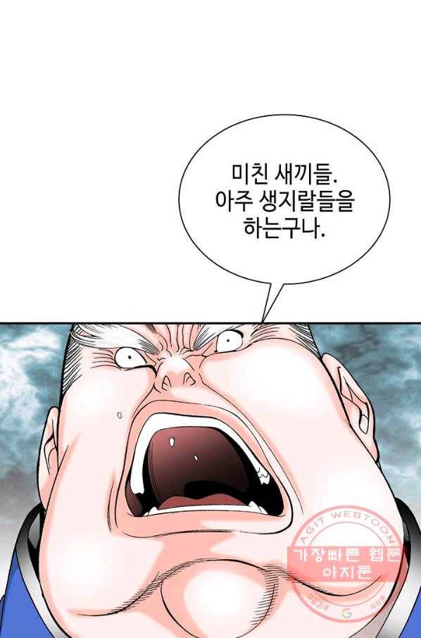 태상교주 숙수되다 19화 65