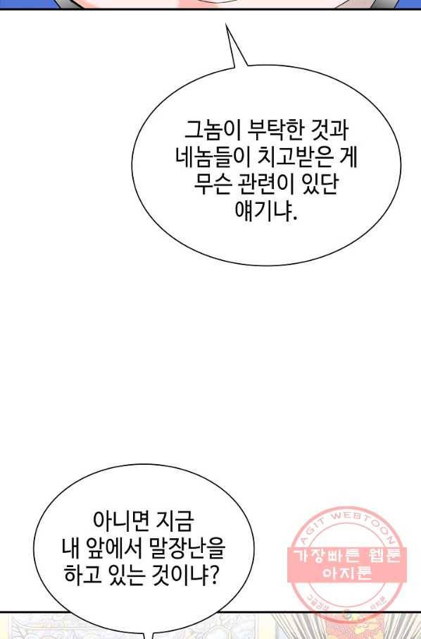 태상교주 숙수되다 19화 66