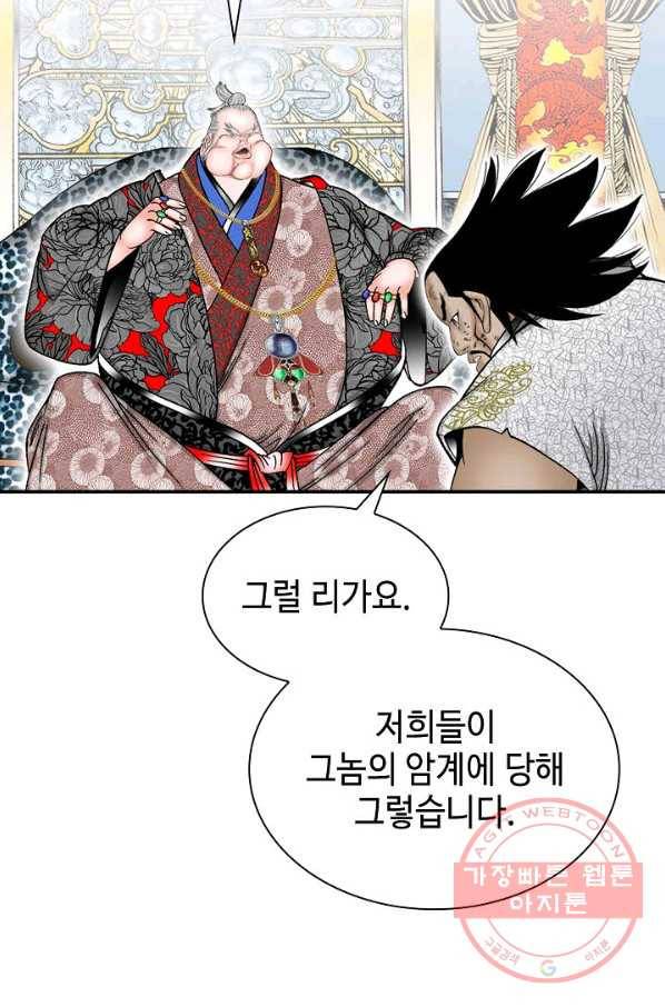 태상교주 숙수되다 19화 67