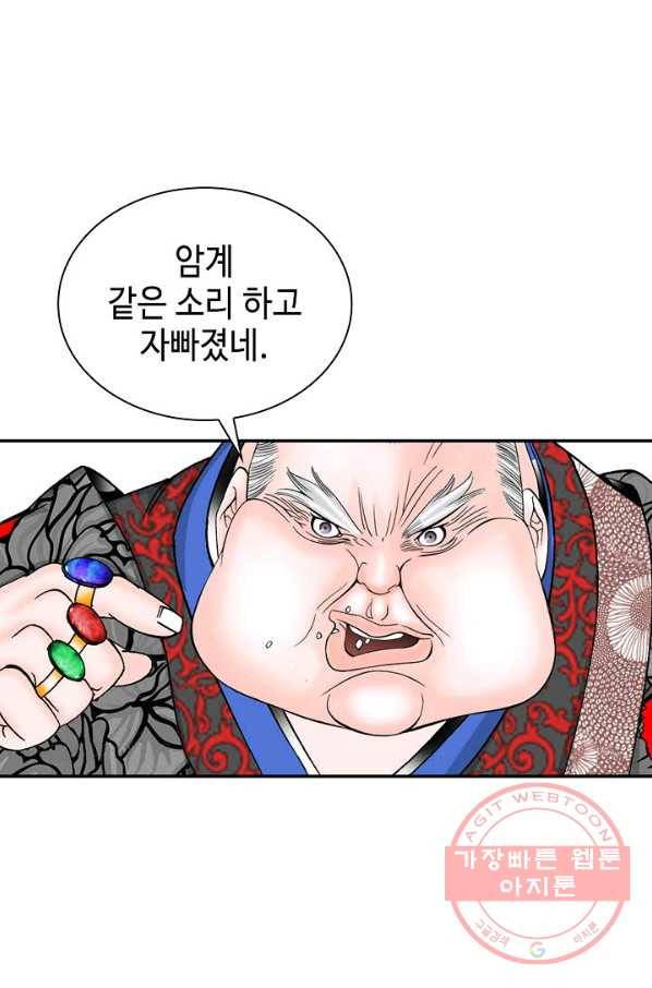 태상교주 숙수되다 19화 68