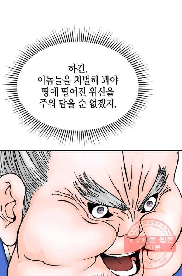 태상교주 숙수되다 19화 69