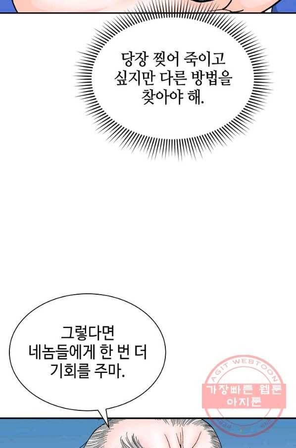 태상교주 숙수되다 19화 70