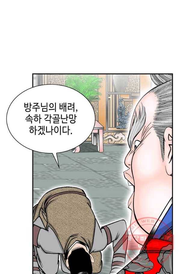 태상교주 숙수되다 19화 73