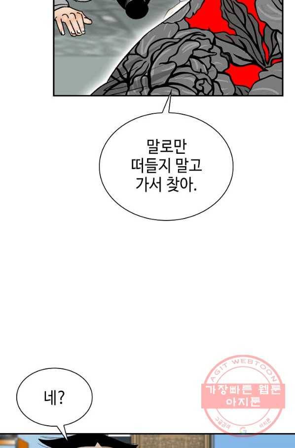태상교주 숙수되다 19화 74