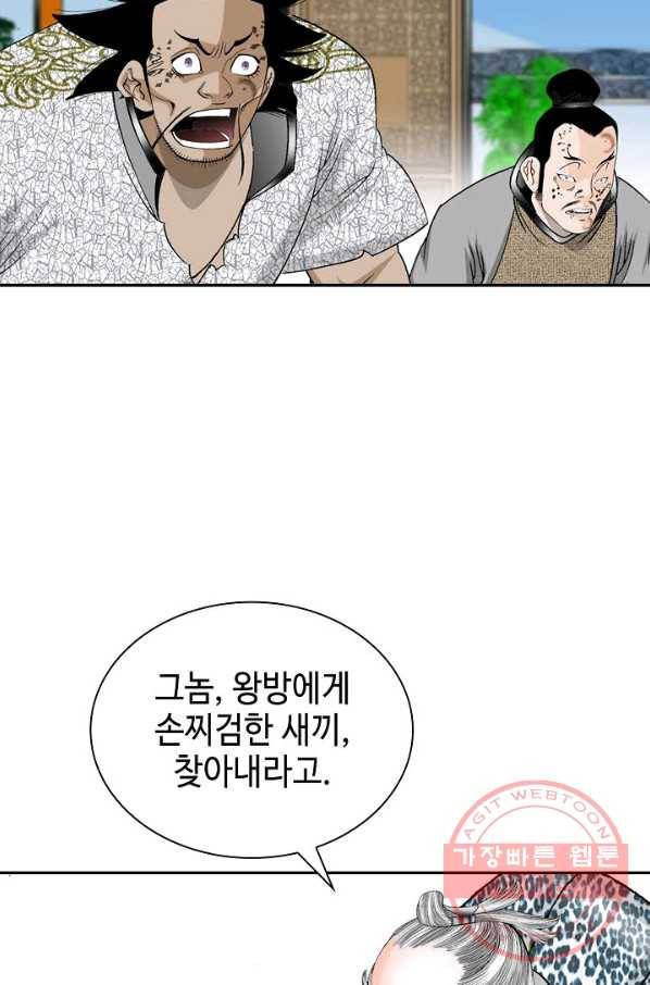 태상교주 숙수되다 19화 75