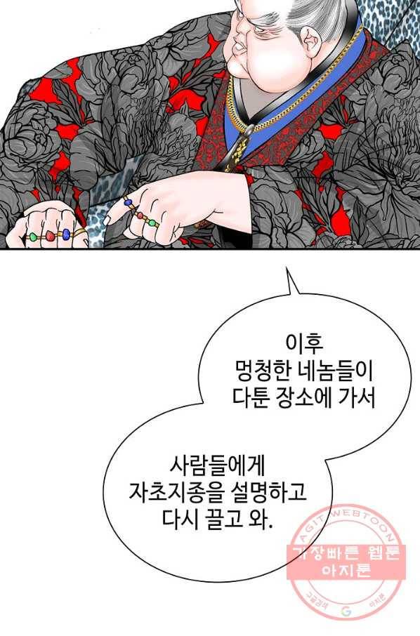태상교주 숙수되다 19화 76