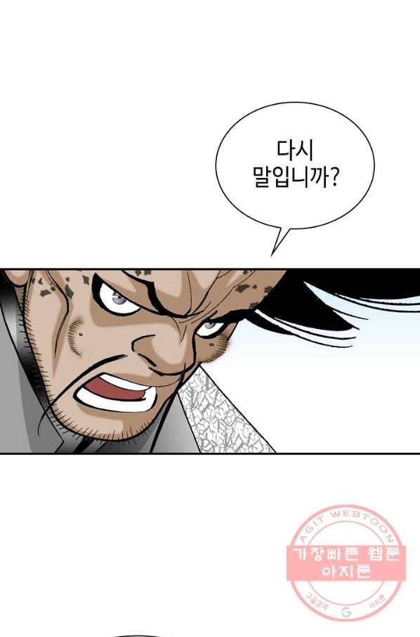 태상교주 숙수되다 19화 77