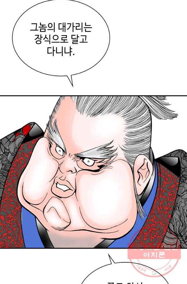 태상교주 숙수되다 19화 78