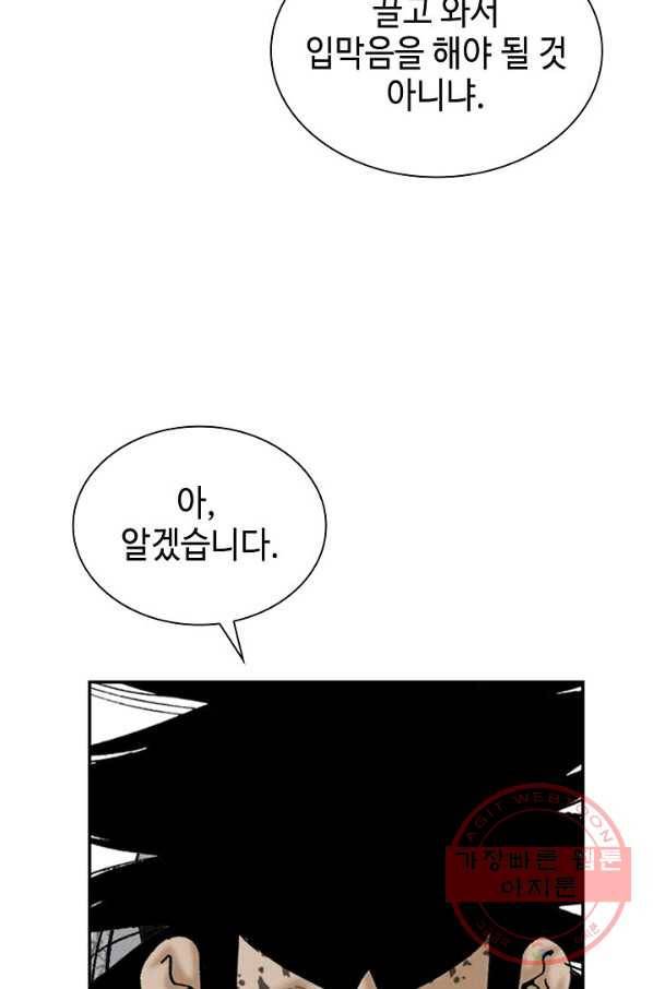 태상교주 숙수되다 19화 79