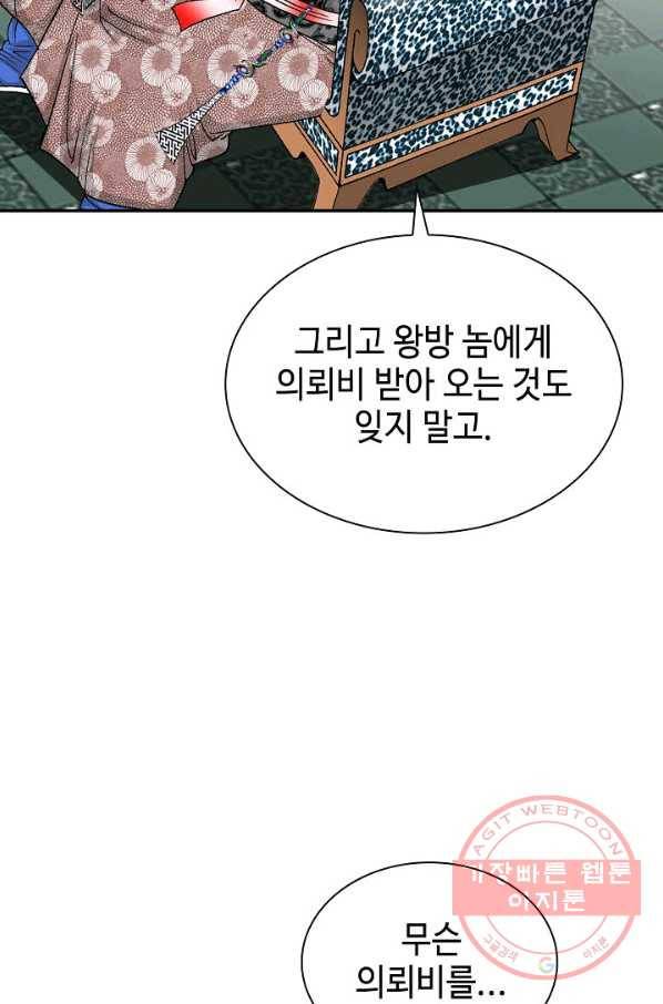 태상교주 숙수되다 19화 81