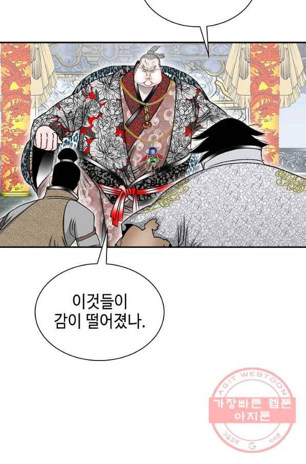 태상교주 숙수되다 19화 82