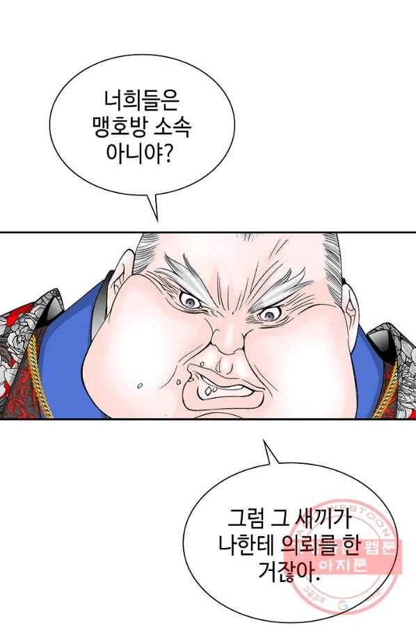 태상교주 숙수되다 19화 83