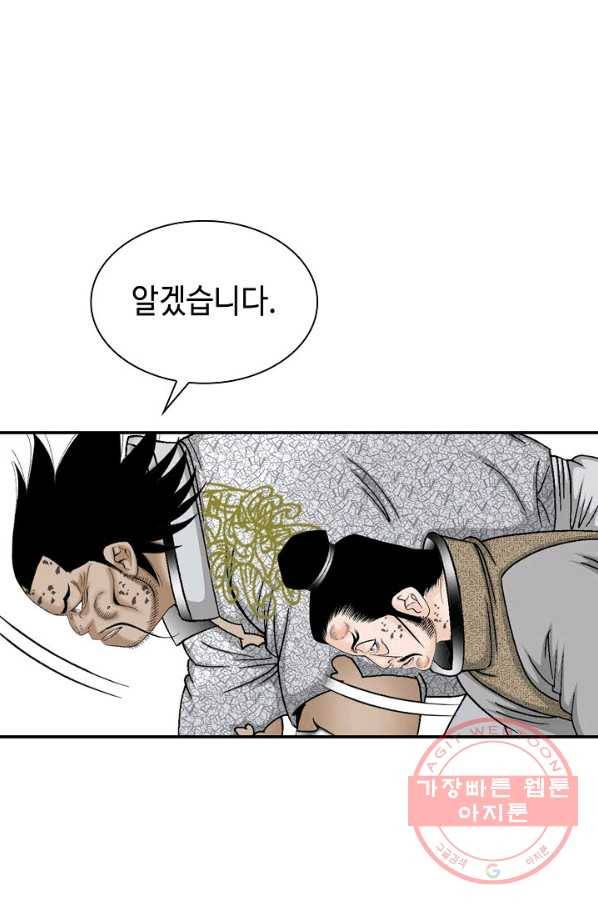 태상교주 숙수되다 19화 84