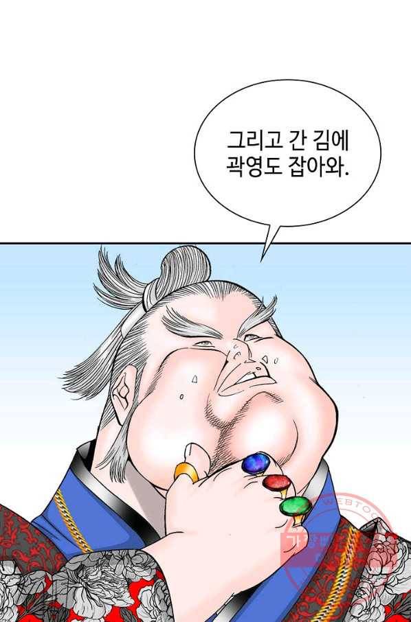 태상교주 숙수되다 19화 85