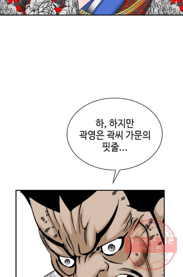태상교주 숙수되다 19화 86