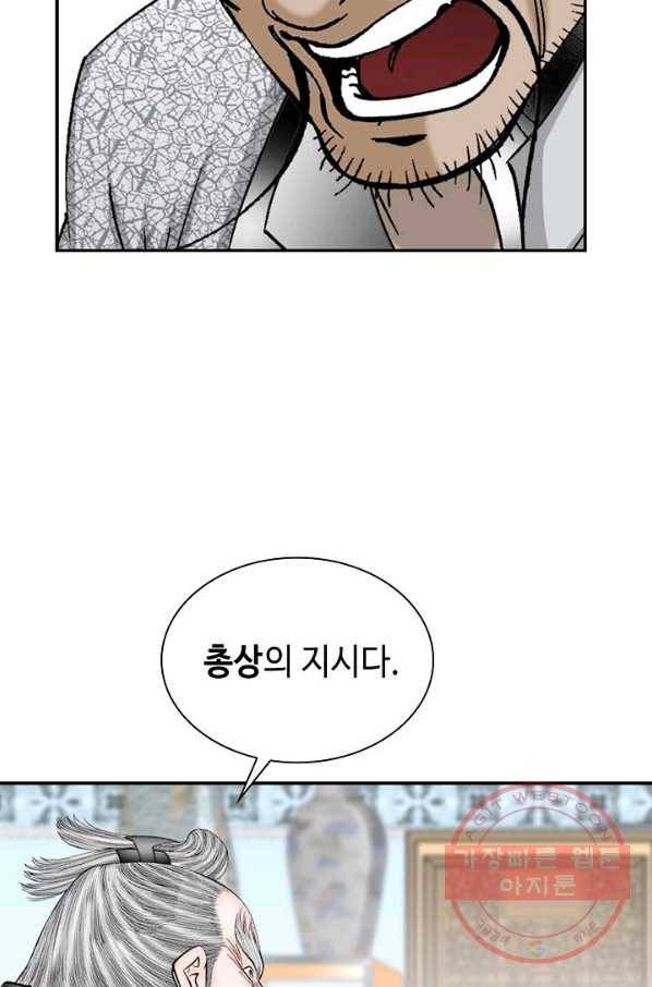 태상교주 숙수되다 19화 87