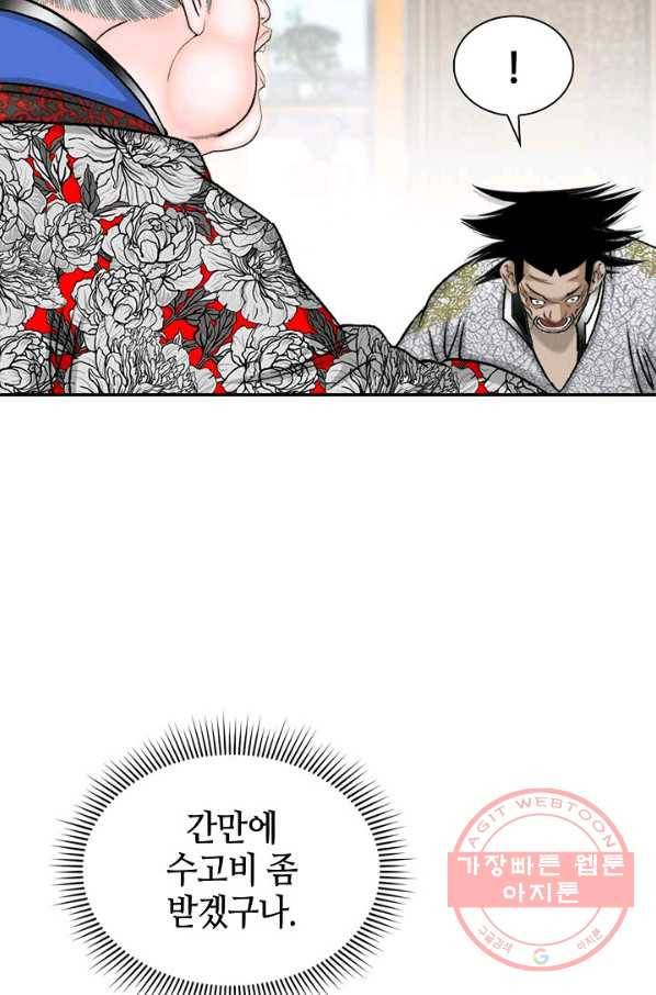 태상교주 숙수되다 19화 88