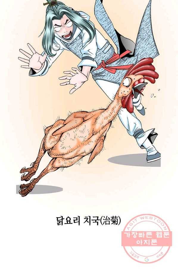 태상교주 숙수되다 19화 92