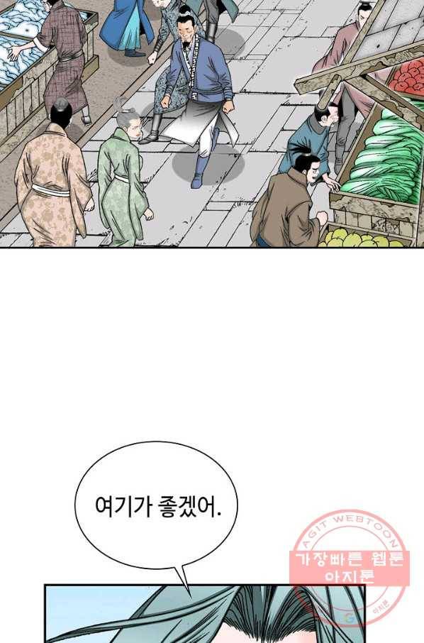 태상교주 숙수되다 19화 94