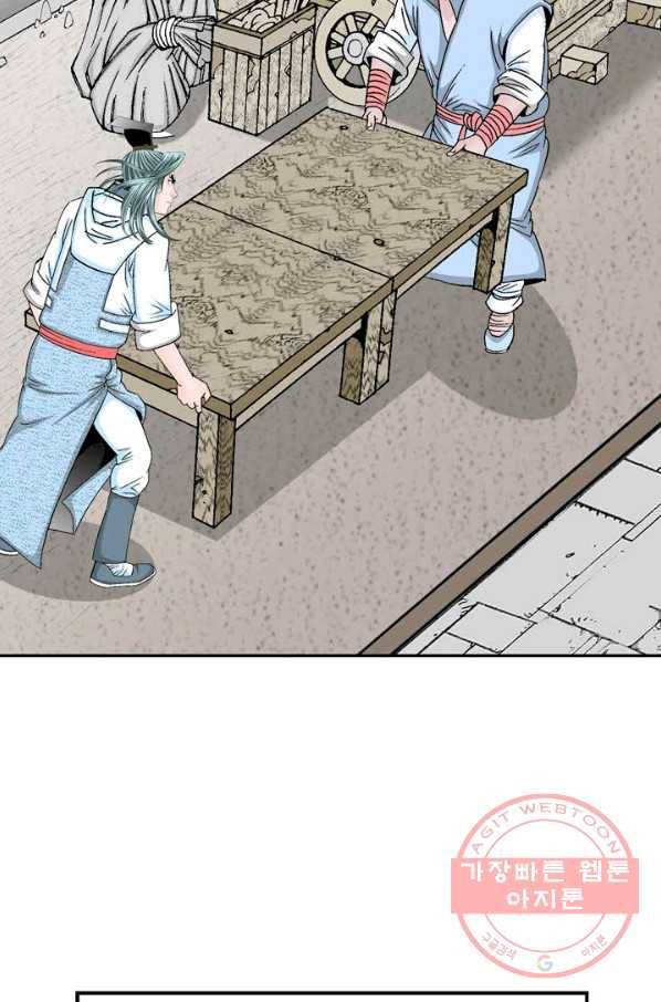 태상교주 숙수되다 19화 96