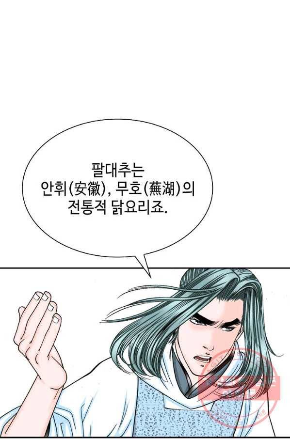 태상교주 숙수되다 19화 103