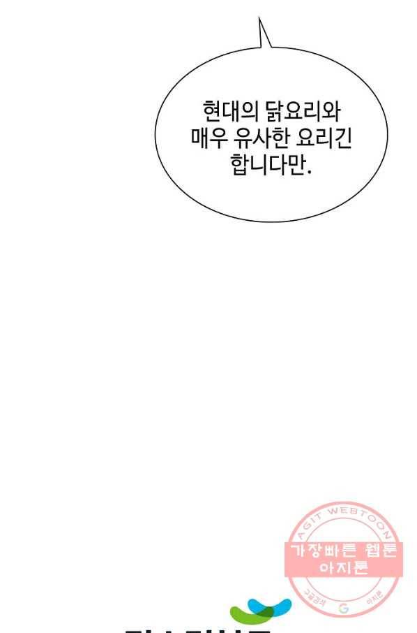태상교주 숙수되다 19화 104
