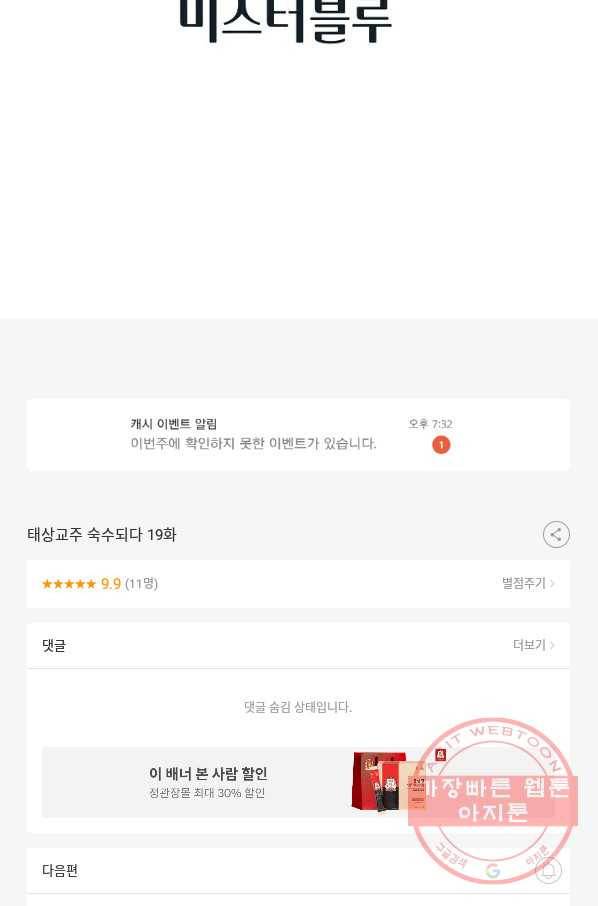 태상교주 숙수되다 19화 105