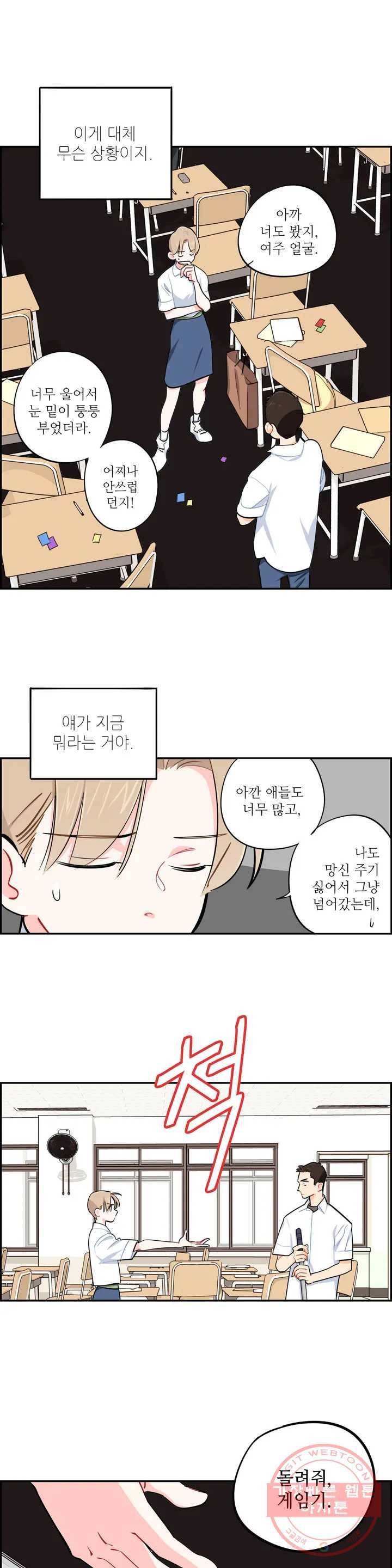 도둑의 별 5화 1