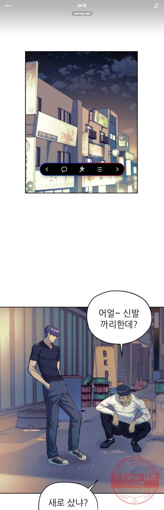 개목걸이(다음) 64화 1