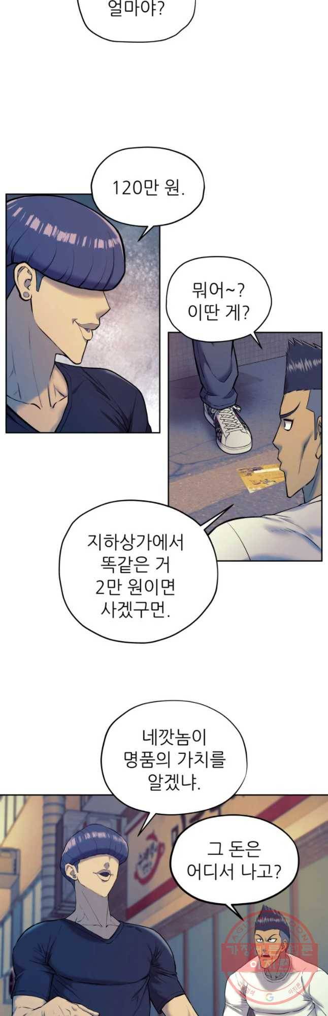 개목걸이(다음) 64화 2