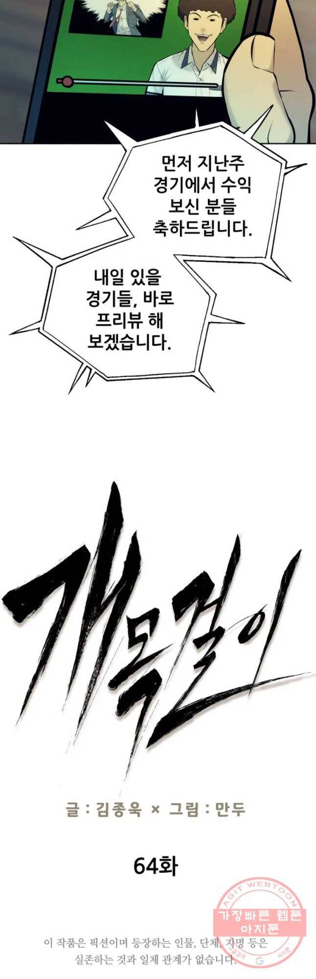 개목걸이(다음) 64화 8