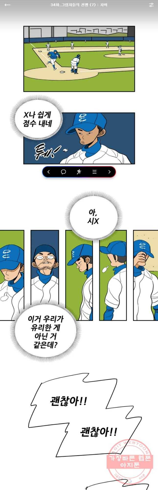 기프트 34화_그림자을의 전쟁(7) 차이 1