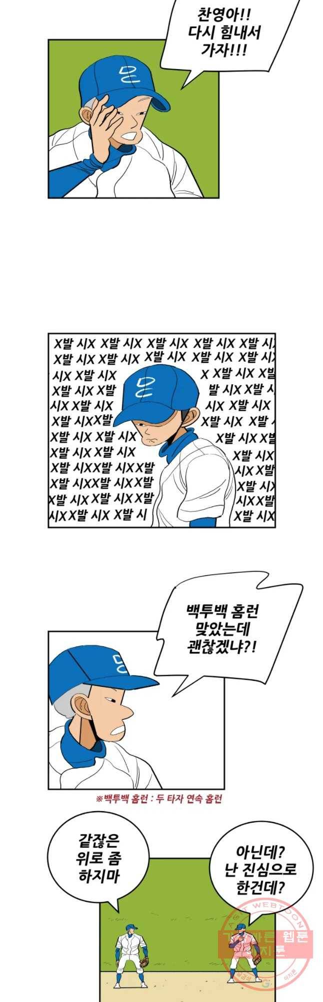 기프트 34화_그림자을의 전쟁(7) 차이 2