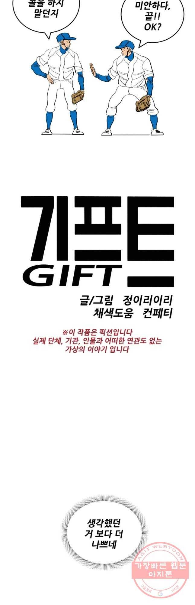 기프트 34화_그림자을의 전쟁(7) 차이 5