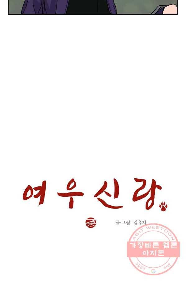 여우신랑 8화 12