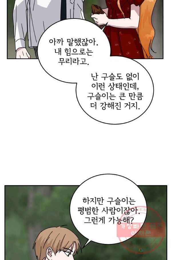 여우신랑 8화 14