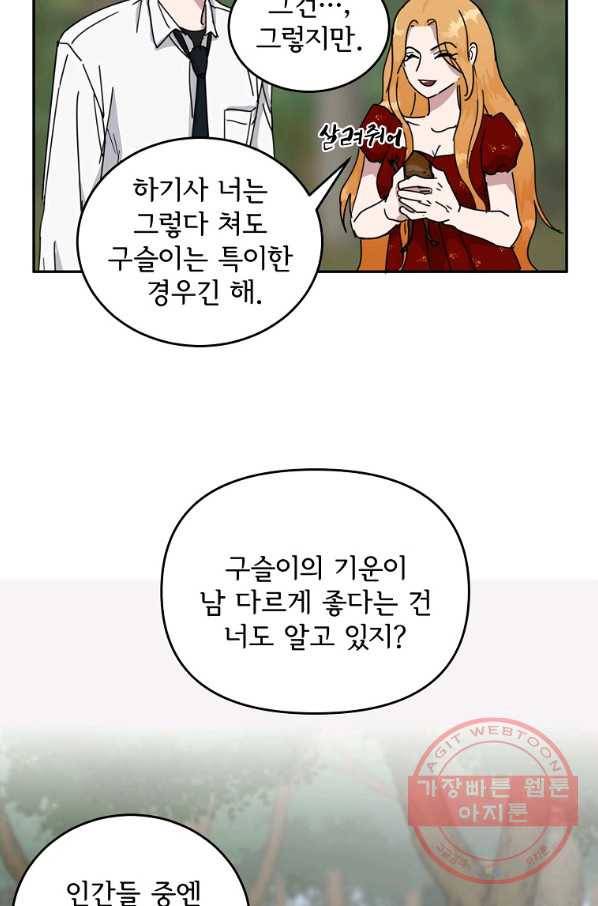 여우신랑 8화 19