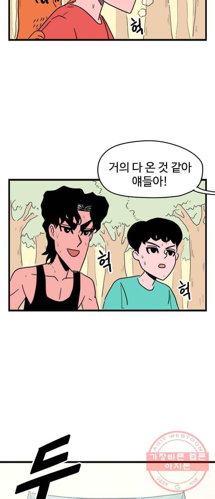 고등매직 36화 - 템플스테이 (1) 2