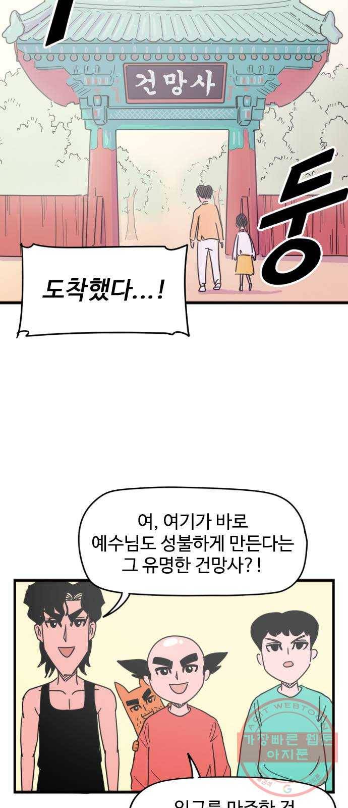 고등매직 36화 - 템플스테이 (1) 3